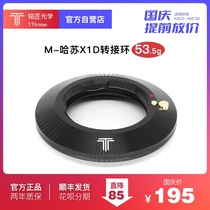 Mingsmith LM-X1D adapter ring for Leica M mouth lens turn Hasselk X1D II Hasselblad 907X