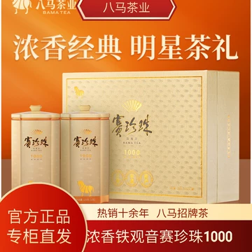 特級中国茶　八馬安溪鉄観音　賽珍珠1000 15包・125克 2セット 八马茶叶安溪铁观音乌龙茶特级赛珍珠1000 浓香型礼盒装- Weee!