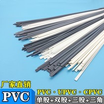 pvc plastic electrode upvc electrode cpvc gray-white pvc pipe hard plastic sheet welding gun welding wire