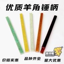 Insulating plate horn hammer handle rubber handle hammer handle electric Wood nail hammer handle insulated handle fireproof hammer handle