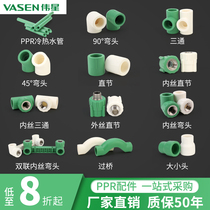 Weixing PPR water pipe green tee outer wire internal teeth straight through Big and Small Head 4 main pipe fittings one-piece female thread elbow