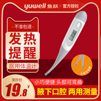 Yuyue electronic thermometer for the elderly babies children household high-precision waterproof baby soft head waterproof oral armpit