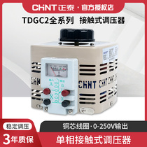 Chint AC contact voltage regulator tdgc2 single-phase 220v high-power adjustable voltage autotransformer