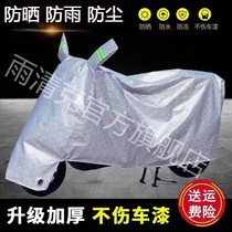 Electric car rain cover sunscreen cover dust and wind proof motorcycle sunscreen cover car rain cloth battery car car jacket car cover