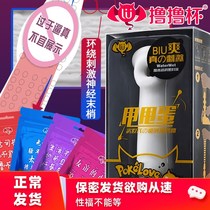 Mens mini aircraft Cup male adult self-consolation eggs sex toys exercise Lieutenant one-time playing artifact adult