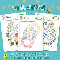 Walking maze adventure game kindergarten baby drawing childrens concentration puzzle thinking training toy