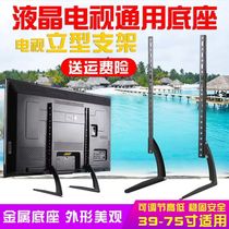 Gome BOE HKC Changtcl TV base universal simple tripod vertical desktop bracket 32-55 inch