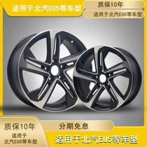Applicable to 17-inch BAIC EU5 R500 wheels 18 BAIC EU500 new energy aluminum alloy wheels