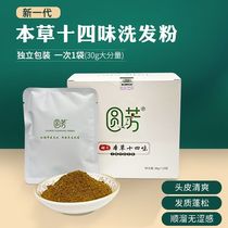 Chinese herbal shampoo medicine package Side cypress leaf Polygonum polygonum head therapy confinement hair scalp jet black Materia medica 14 flavor shampoo