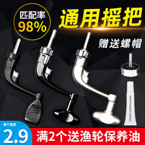 Spinning wheel accessories Daquan Rod pao gan fish wheel crank metal shake wheel folding arm huan ba fishing vessels handle