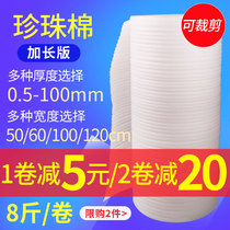 epe Pearl cotton packaging film roll foam board moving furniture packaging material wooden floor bubble cushion express shockproof