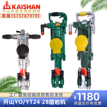 Kaishan brand rock drill Air leg type YT24 28 rock drill Hand-held YO20 Kaishan drilling rig Wind gun air drill