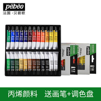 French Bebeiou acrylic pigment set 12 18 24 color wall painting textile painting high concentration pigment waterproof graffiti