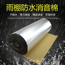 Self-adhesive iron canopy soundproof cotton color steel roof silent mat waterproof sound-proof cotton noise reduction outdoor rain-proof mat