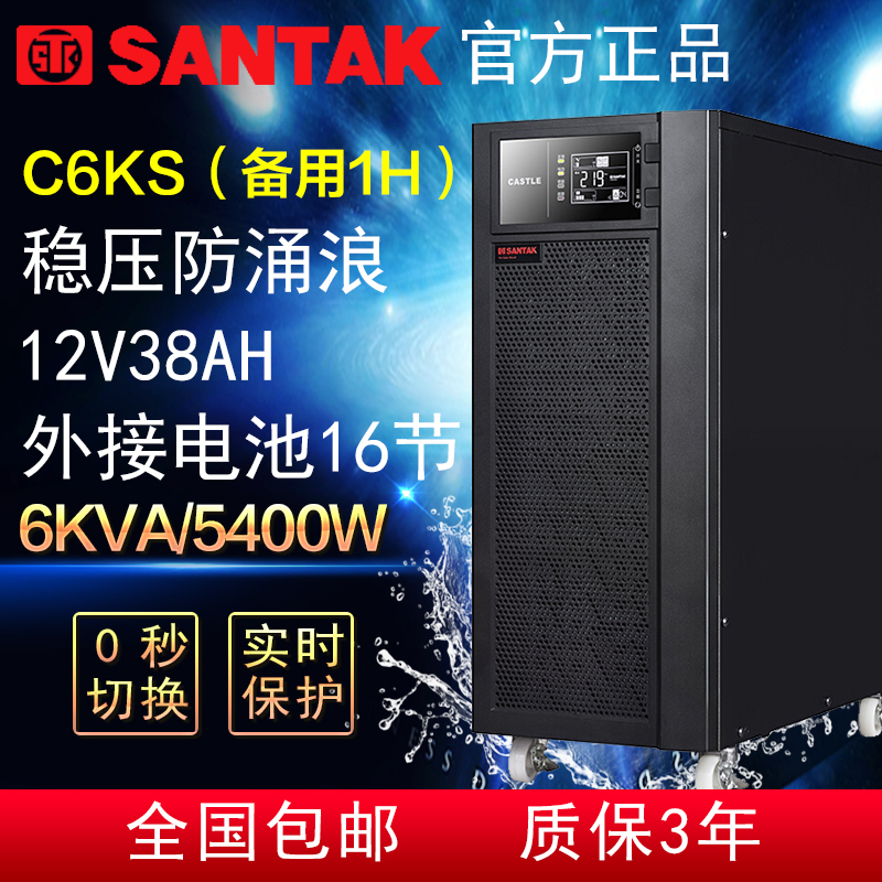 Shenzhen Shante UPS Power Supply C6KS 6KVA 5400W Delay 1 Hour Containing 16 12V38AH Batteries