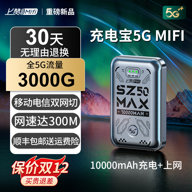 Like SZ50max card free 5G portable WiFi, wireless WiFi, national universal network card, wireless network, telecom, mobile portable WiFi, power bank, all in one