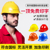 Safety helmet construction site male national standard breathable thickened construction engineering electrician construction leader supervision helmet custom printing