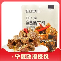 Ningxia specialty cumin barbecue flavor dried lamb meat open bag ready-to-eat halal snack food 120g vacuum bag