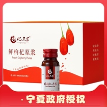 Qi Tiantian Zhongning wolfberry original slurry Head stubble Gou wolfberry juice Ningxia fresh wolfberry original liquid 400ml bottle