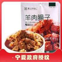 Stuffed Yijia Ren lamb shank spicy 200g vacuum instant sheep soup Northwest Ningxia Halal specialty dry fried fresh