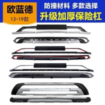 Suitable for 13-19 Mitsubishi Outlander bumper special modified accessories anti-collision front and rear bumper guard decoration