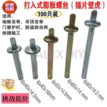 Cement wall rapid expansion insert gecko hammered into the expansion screw 6mm knock nail two-piece type