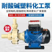 Min Pai FS FSZ plastic chemical pump acid and alkali corrosion resistant centrifugal pump pumping seawater self-priming cycle anticorrosion Industrial use