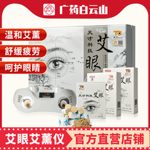 Baiyun Mountain new second generation Ai eye moxibustion genius eye stick Ai Zhu new technology set Ai eye instrument Special version