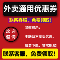 Take-out general discount roll members have no threshold coupon voucher red envelope redemption code hungry voucher