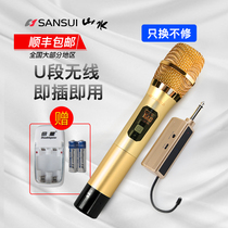 Sansui landscape M17 wireless microphone home singing K song Universal Universal microphone u section professional stage