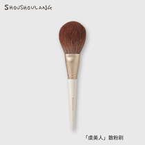 shoushoulang Wolf concubine loose paint fiber hair makeup tool