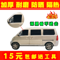 Tea paper Taurus Star Baojun 730 explosion-proof Rongguang Hongguang S glass film window black film Wuling light glass film