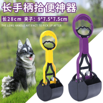 Dog toilet picker go out dog feces picker shovel shovel shovel pick-up feces clip urinal pick up rabbit dog poop artifact