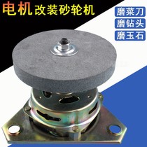 Motor changed to grinder table mill conversion shaft sand wheel link Rod laundry electric fan grinding head sharpening Jade worker