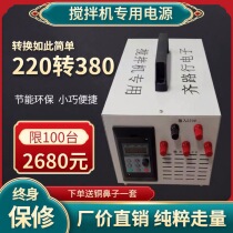 Mixer special 220v to 380v dry power converter Step-up transformer High-power 22KW inverter