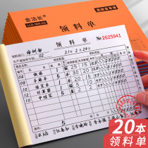 20 This picking list two Lian triple warehouse workshop material collection production materials purchase order material purchase order material purchase card registration two joint receipt of materials in and out of the warehouse record registration book