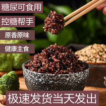 Brown rice groceries Weight loss 10 catty Diabetes People special staple food Pregnant Woman Porridge Control Sugar Products Coarse Grain Cereals Rice Lose Weight