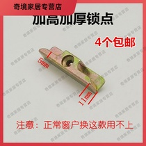 Taping door window lock block transmission plastic steel rod card iron buckle partner inner and outer window raised lock point linkage accessories