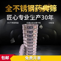 Pharmacopoeia Standard Test Sieve diameter 20cm304 stainless steel double punch frame powder sieve complete set of sieve Haoquan