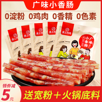 Fans on the ancient Rong Guangwei small sausage Sichuan Yibin specialty wide hot pot ingredients mini sausage pure meat sausage