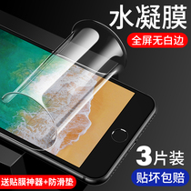 Apple 8 tempered film iPhone7 water condensation film 8plus full screen 6sPlus mobile phone film 7plus new SE all-wrapped edge 6P all-wrapped se2 protective film Eight i8 film 6s