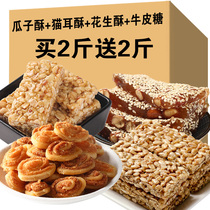 Melon crisp peanut crisp cat ear crisp cowhide sugar mix and match New year snacks pastry special snack gift bag