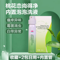 Peach Blossom Love is still a Clean Herb antibacterial built-in foam lotion 30ml private care sterilization antibacterial and antipruritic cleaning