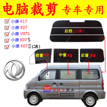 Dongfeng scenery 370 whole car window glass film heat insulation explosion proof car film sunscreen film Sun film