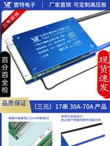 One special ternary 17 string lithium battery protection plate 60V18650 polymer electric vehicle charge and discharge with drop protection