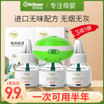 Qiqibao electric mosquito coil liquid odorless baby children mosquito repellent supplement liquid for pregnant women special baby household plug-in mosquito killer