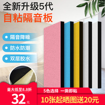 SOUNDPROOF DOOR STICKER SOUNDPROOF COTTON WALL SUCTION SOUNDBOARD WALL DECORATION KINDERGARTEN SOUNDPROOF BOARD BEDROOM KTV FURNISHING MATERIAL