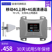 Mobile 4G mobile phone signal amplifier Internet expansion increase strong receiver home Mountain basement meter reading