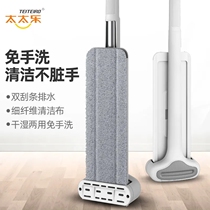 Taitai Le hand-washing flat mop home living room Self-squeezed water large lazy person rotating a drag net mop