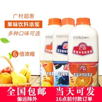 Guangcun concentrated juice commercial orange kumquat lemon Passion Fruit Strawberry Blueberry commercial beverage milk tea shop dedicated
